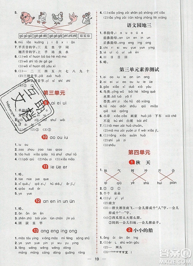 南方出版社2019年核心素養(yǎng)天天練一年級語文上冊統(tǒng)編版答案