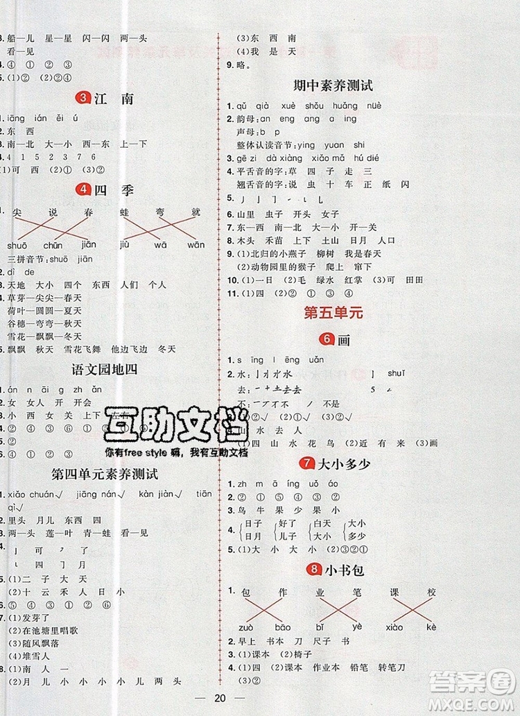 南方出版社2019年核心素養(yǎng)天天練一年級語文上冊統(tǒng)編版答案