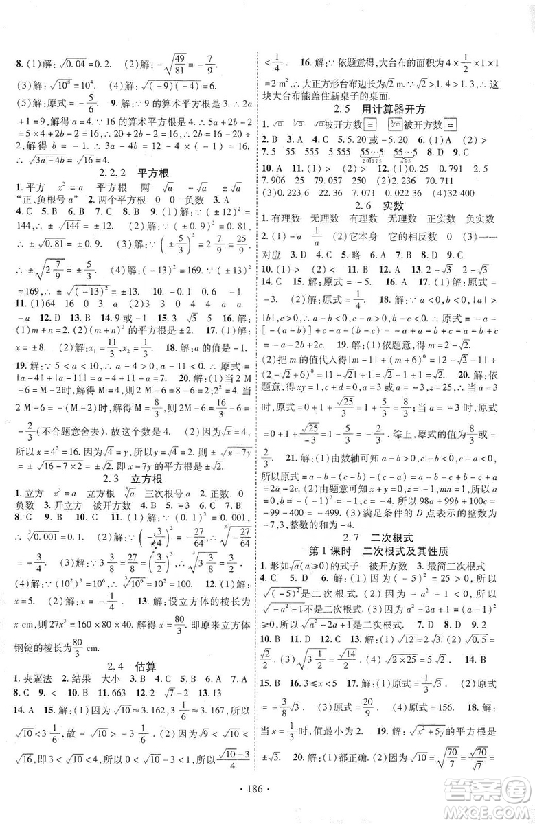 寧夏人民教育出版社2019暢優(yōu)新課堂8年級(jí)數(shù)學(xué)上冊(cè)北師大BS版答案