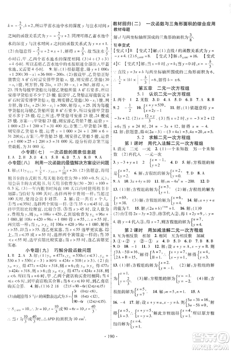 寧夏人民教育出版社2019暢優(yōu)新課堂8年級(jí)數(shù)學(xué)上冊(cè)北師大BS版答案