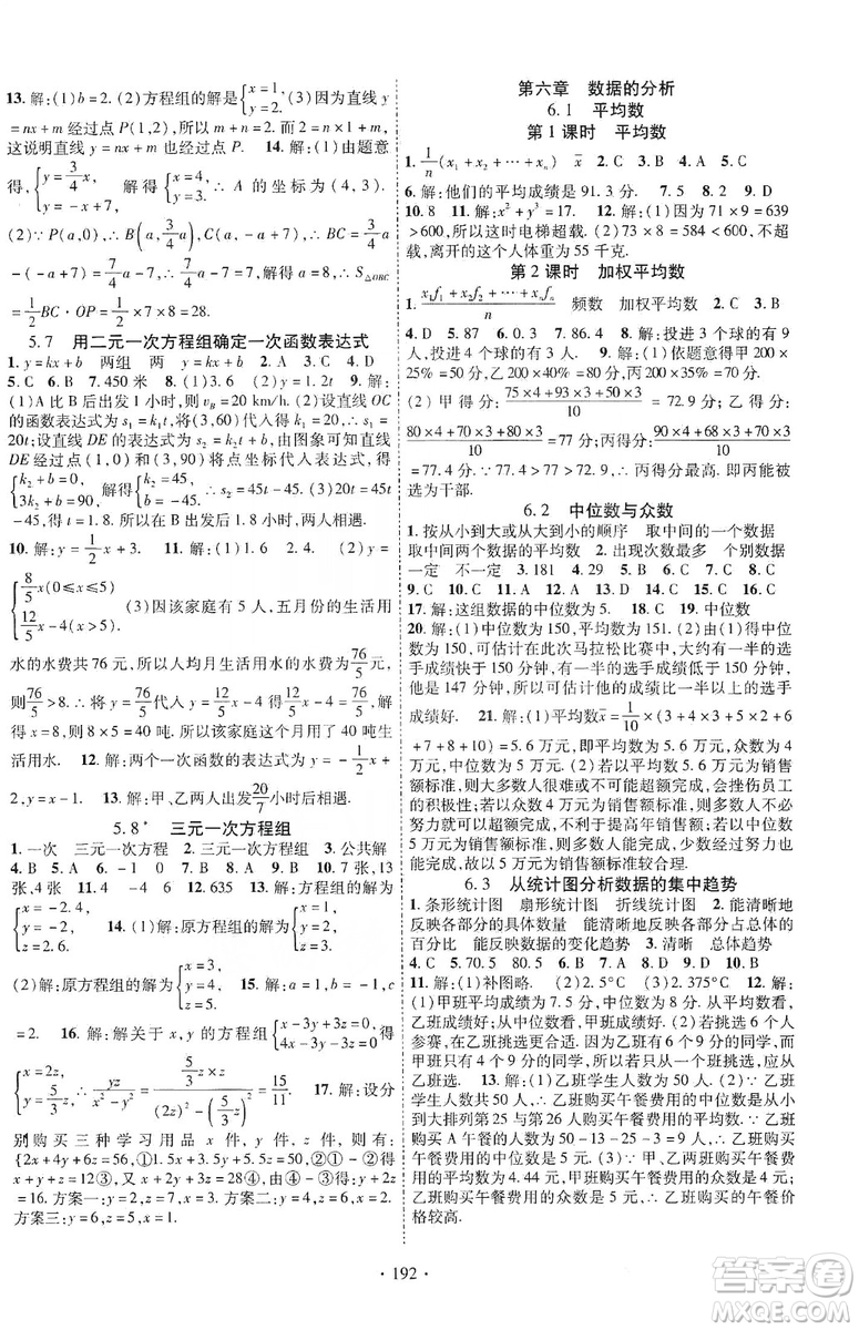 寧夏人民教育出版社2019暢優(yōu)新課堂8年級(jí)數(shù)學(xué)上冊(cè)北師大BS版答案