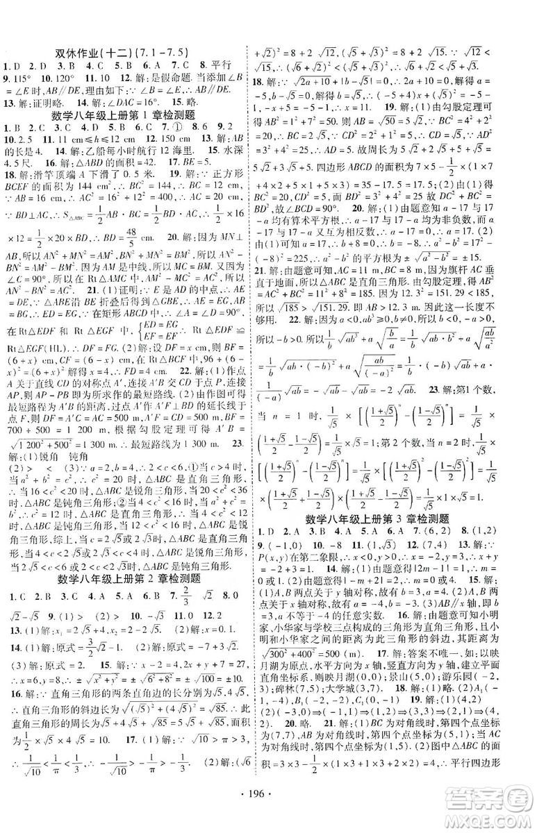 寧夏人民教育出版社2019暢優(yōu)新課堂8年級(jí)數(shù)學(xué)上冊(cè)北師大BS版答案