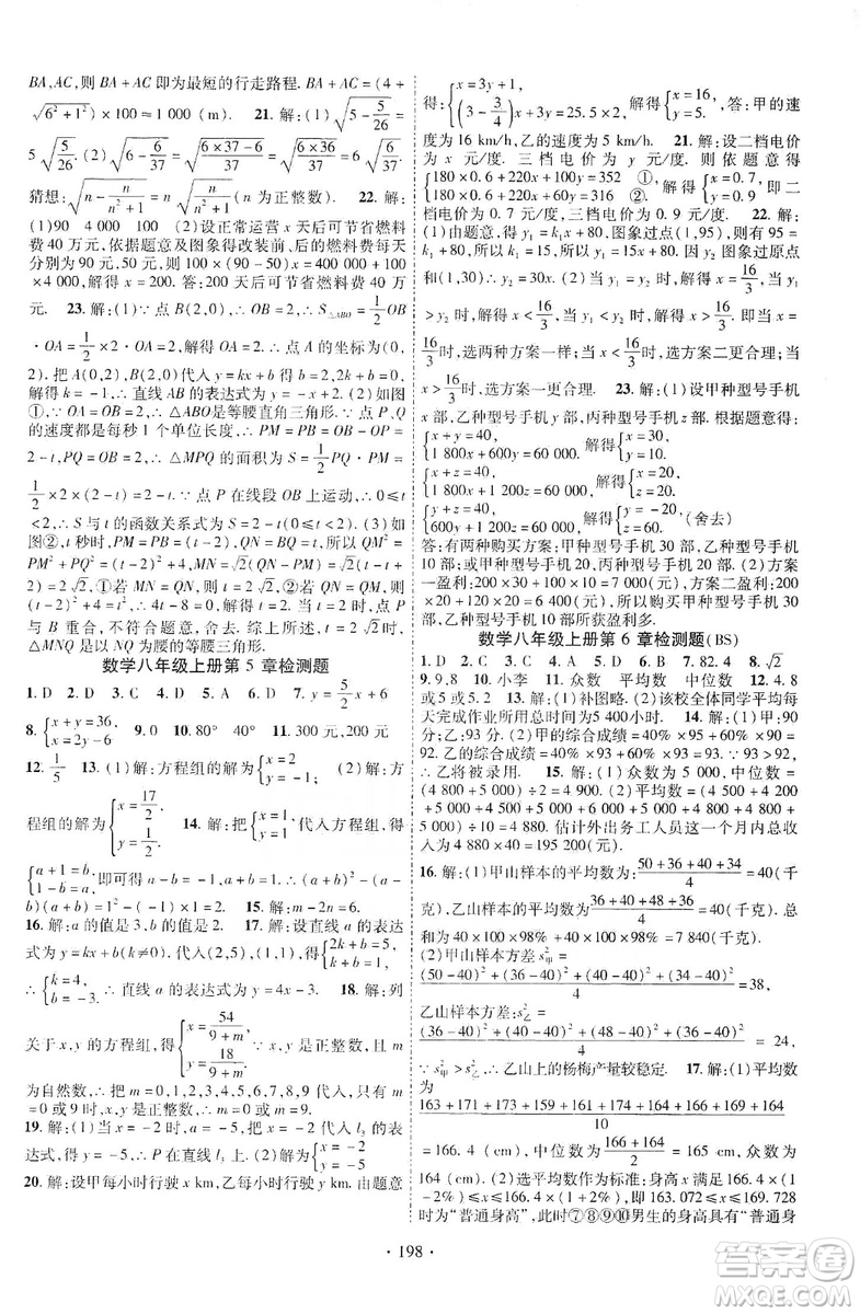 寧夏人民教育出版社2019暢優(yōu)新課堂8年級(jí)數(shù)學(xué)上冊(cè)北師大BS版答案