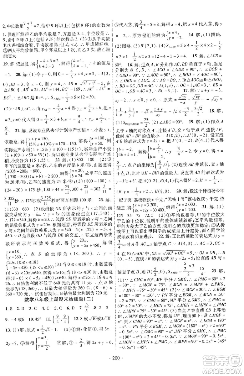 寧夏人民教育出版社2019暢優(yōu)新課堂8年級(jí)數(shù)學(xué)上冊(cè)北師大BS版答案