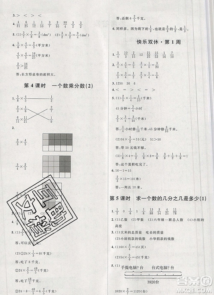 2019秋季陽光計(jì)劃第一步六年級(jí)數(shù)學(xué)上冊(cè)青島版答案