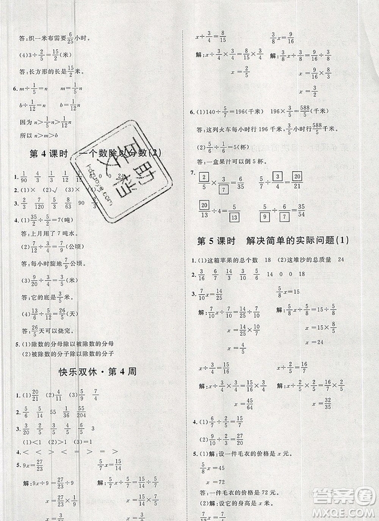 2019秋季陽光計(jì)劃第一步六年級(jí)數(shù)學(xué)上冊(cè)青島版答案