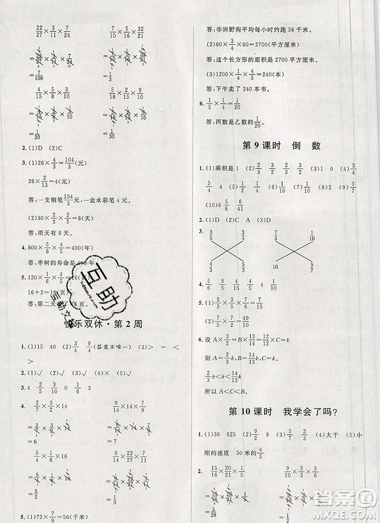 2019秋季陽光計(jì)劃第一步六年級(jí)數(shù)學(xué)上冊(cè)青島版答案