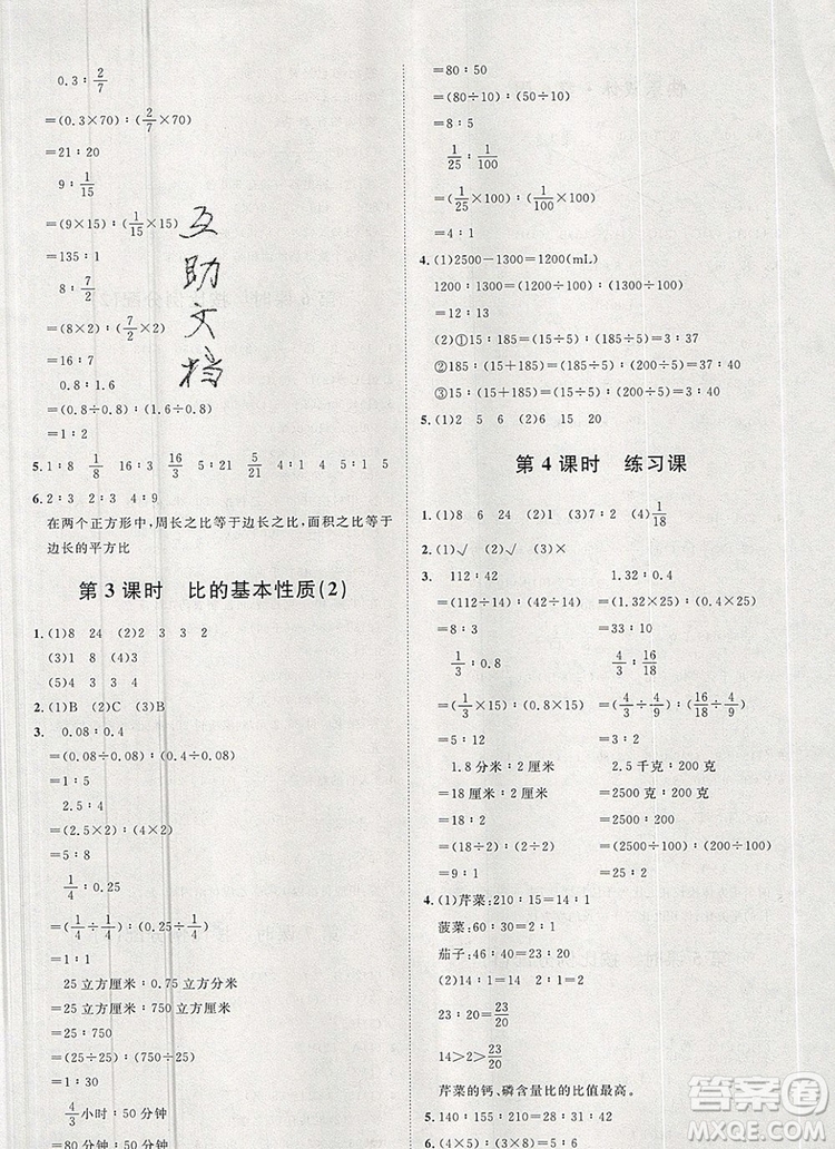 2019秋季陽光計(jì)劃第一步六年級(jí)數(shù)學(xué)上冊(cè)青島版答案