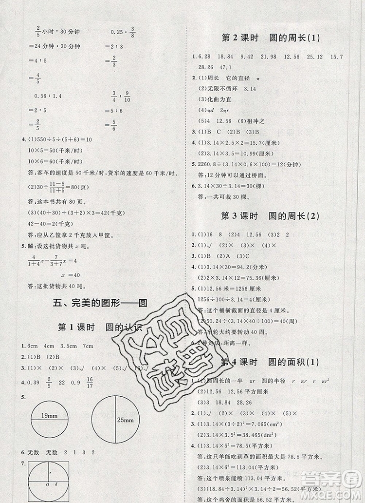 2019秋季陽光計(jì)劃第一步六年級(jí)數(shù)學(xué)上冊(cè)青島版答案