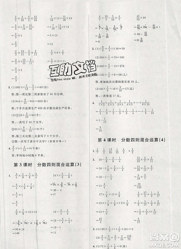 2019秋季陽光計(jì)劃第一步六年級(jí)數(shù)學(xué)上冊(cè)青島版答案