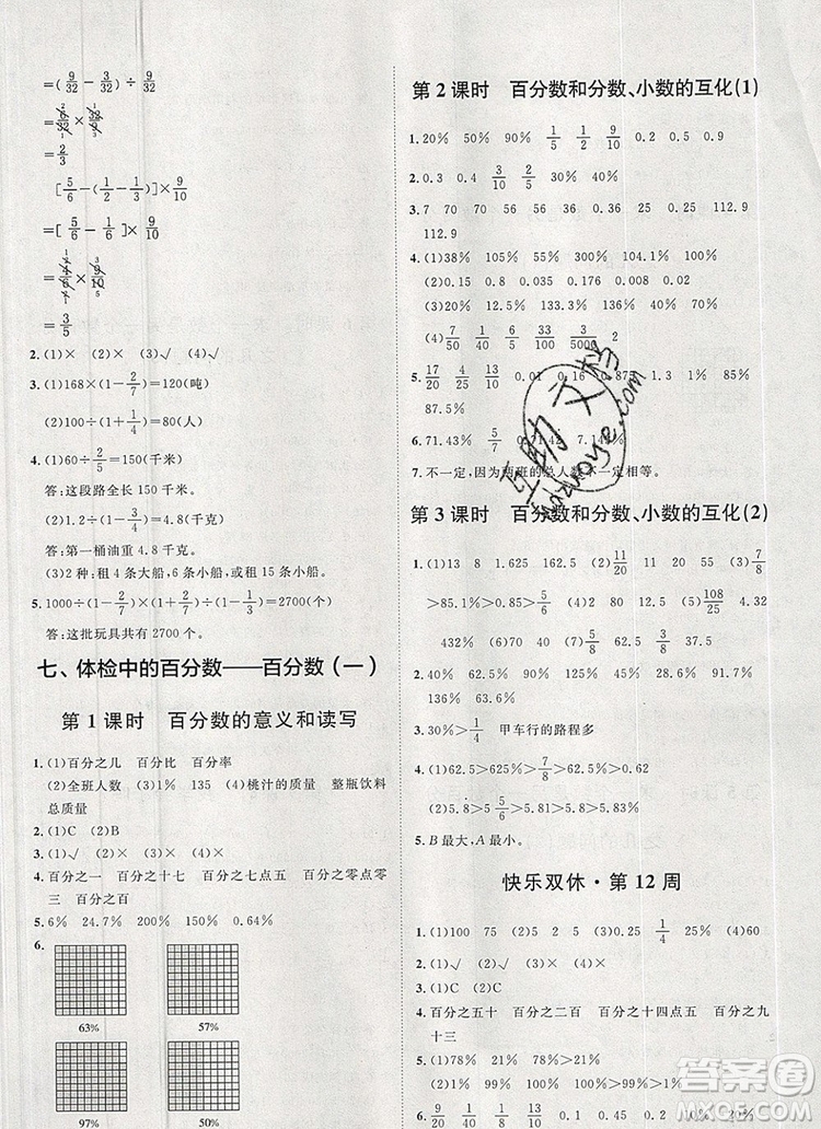 2019秋季陽光計(jì)劃第一步六年級(jí)數(shù)學(xué)上冊(cè)青島版答案