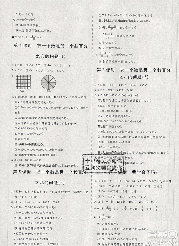 2019秋季陽光計(jì)劃第一步六年級(jí)數(shù)學(xué)上冊(cè)青島版答案