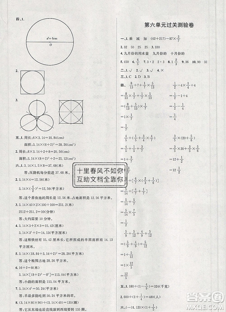 2019秋季陽光計(jì)劃第一步六年級(jí)數(shù)學(xué)上冊(cè)青島版答案