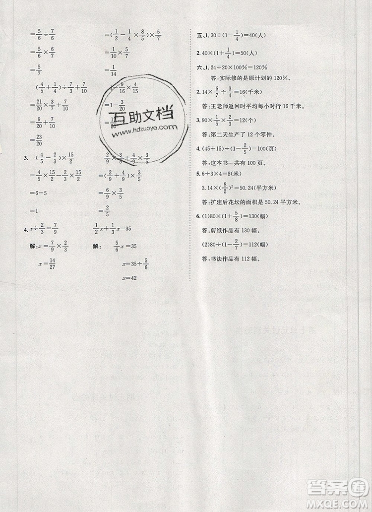 2019秋季陽光計(jì)劃第一步六年級(jí)數(shù)學(xué)上冊(cè)青島版答案