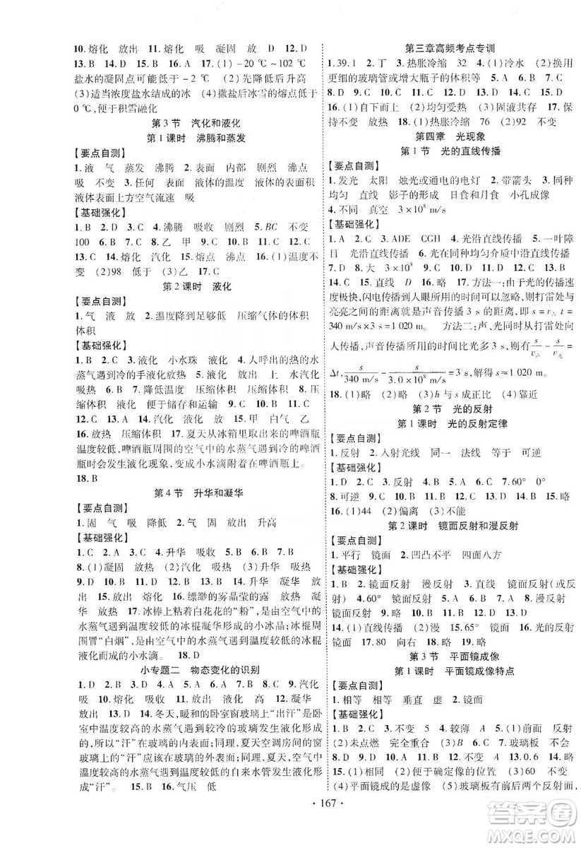 寧夏人民教育出版社2019暢優(yōu)新課堂8年級(jí)物理上冊(cè)人教版答案