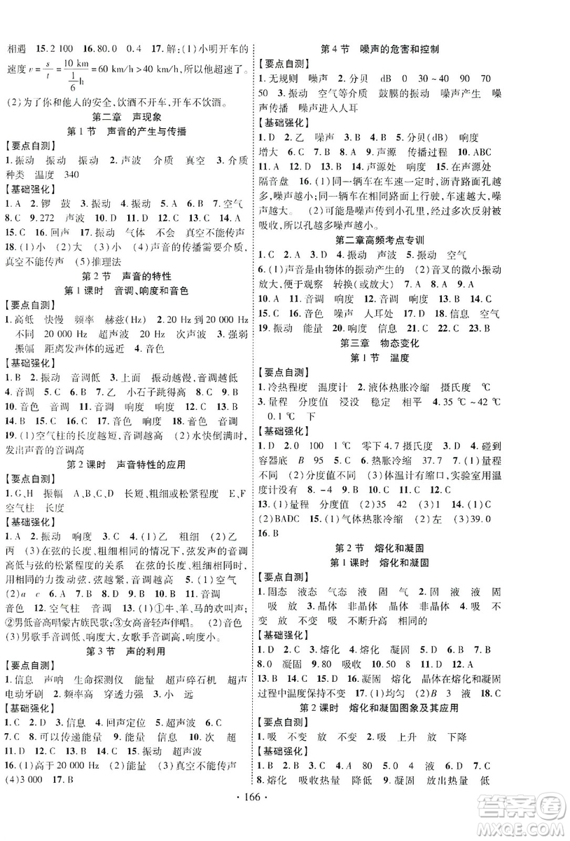 寧夏人民教育出版社2019暢優(yōu)新課堂8年級(jí)物理上冊(cè)人教版答案