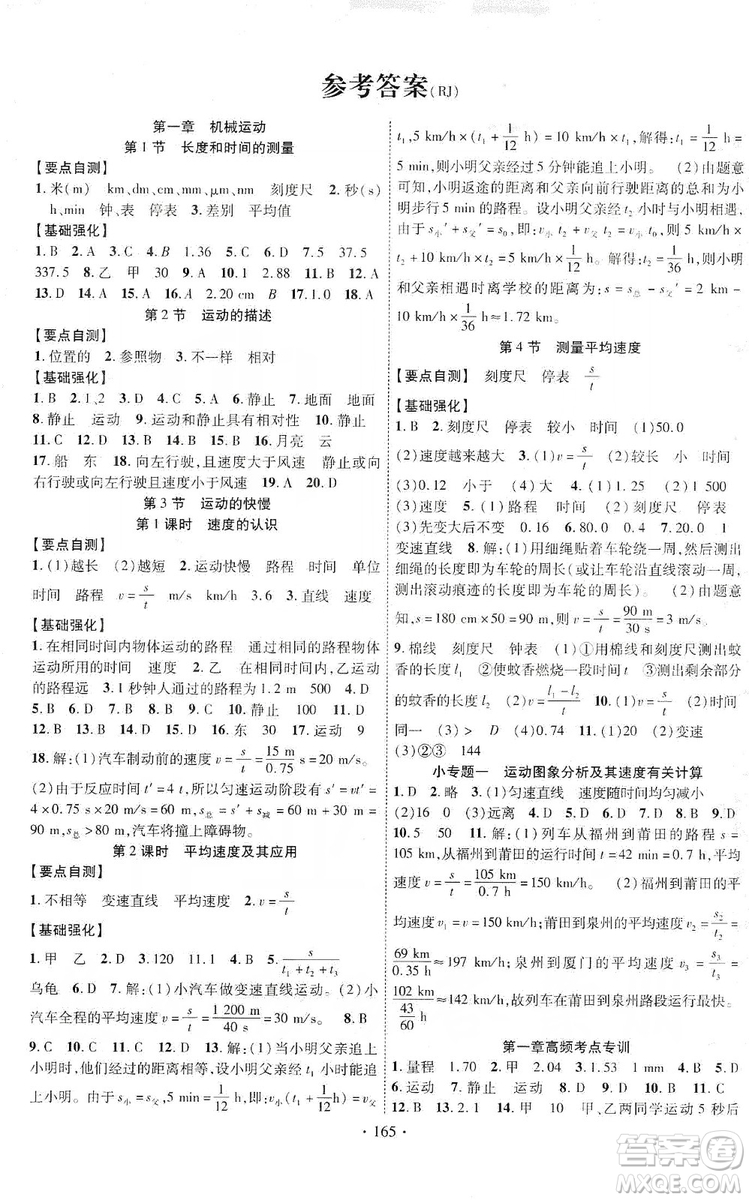 寧夏人民教育出版社2019暢優(yōu)新課堂8年級(jí)物理上冊(cè)人教版答案