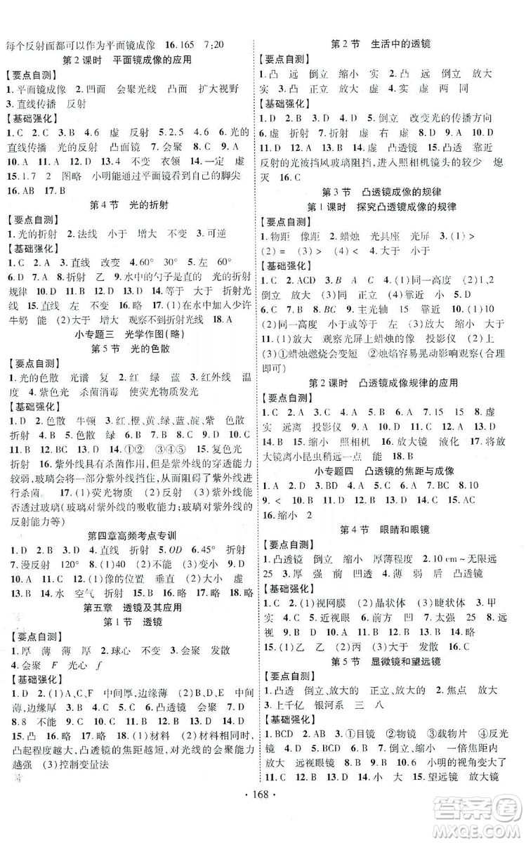 寧夏人民教育出版社2019暢優(yōu)新課堂8年級(jí)物理上冊(cè)人教版答案