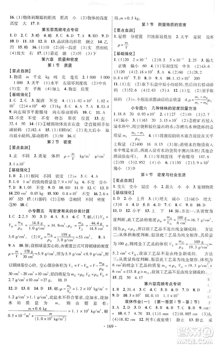 寧夏人民教育出版社2019暢優(yōu)新課堂8年級(jí)物理上冊(cè)人教版答案