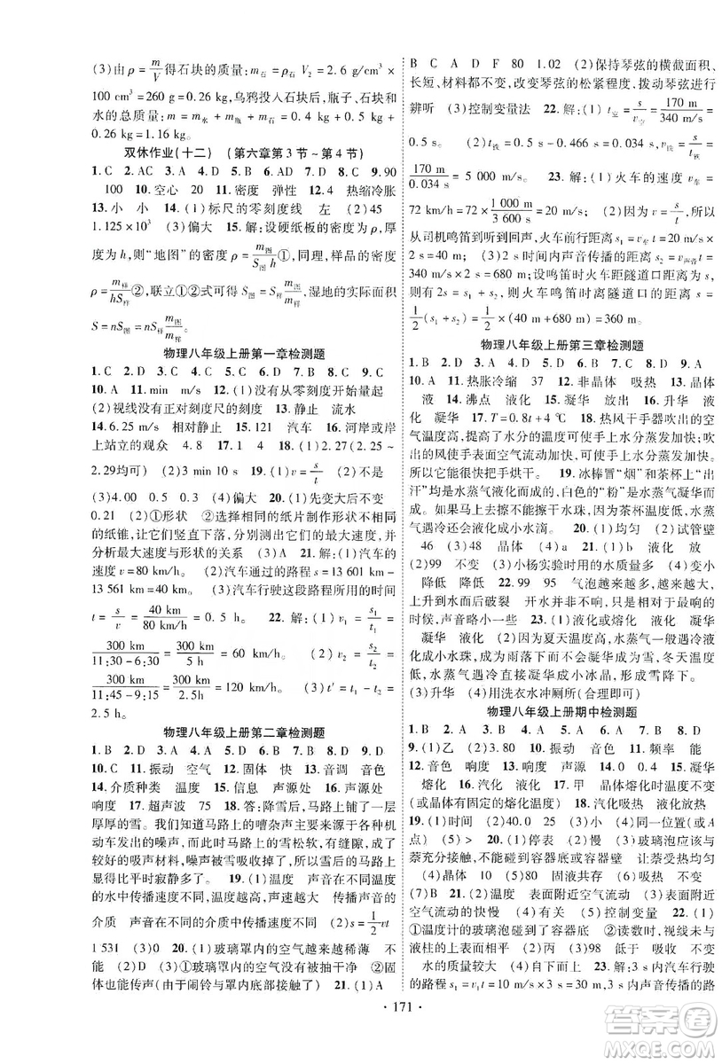 寧夏人民教育出版社2019暢優(yōu)新課堂8年級(jí)物理上冊(cè)人教版答案