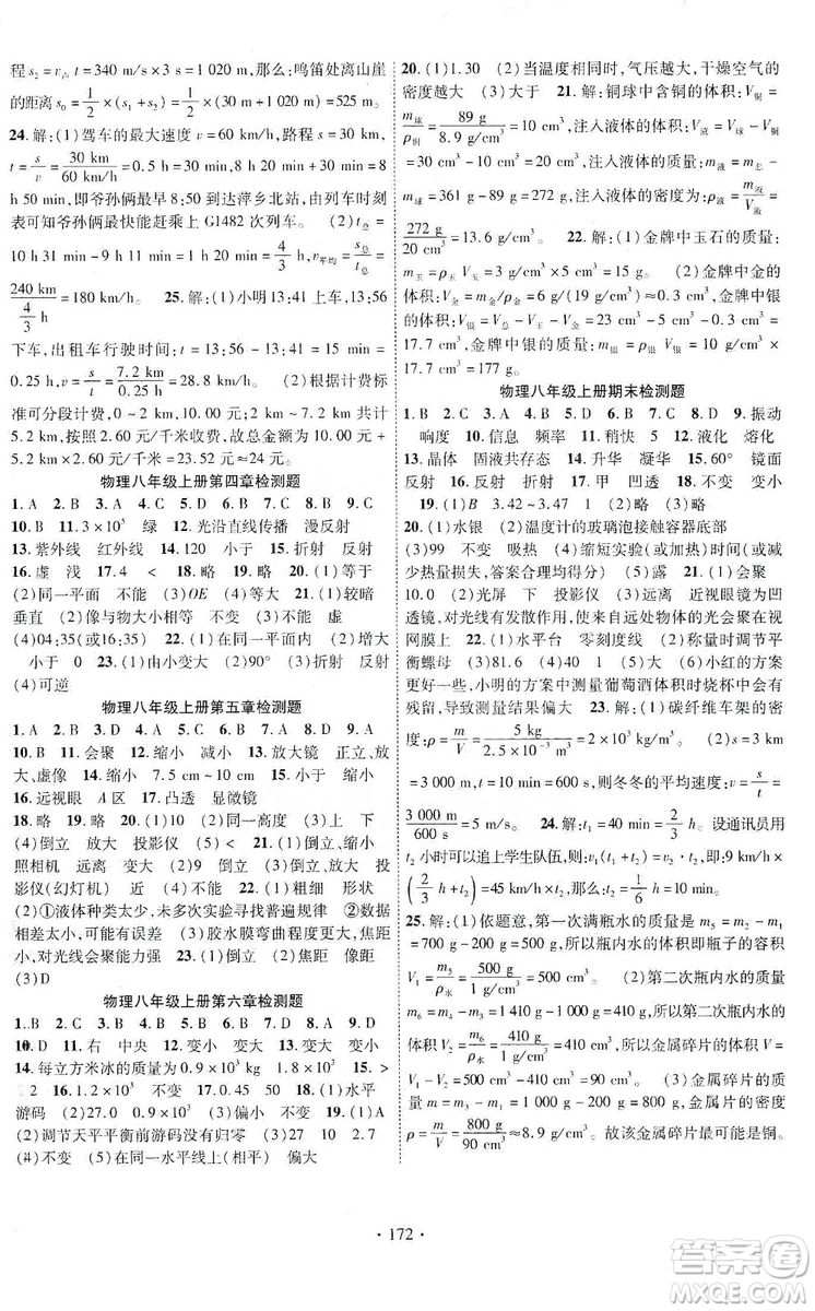 寧夏人民教育出版社2019暢優(yōu)新課堂8年級(jí)物理上冊(cè)人教版答案