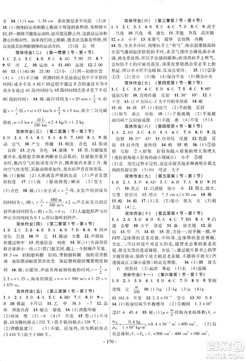 寧夏人民教育出版社2019暢優(yōu)新課堂8年級(jí)物理上冊(cè)人教版答案