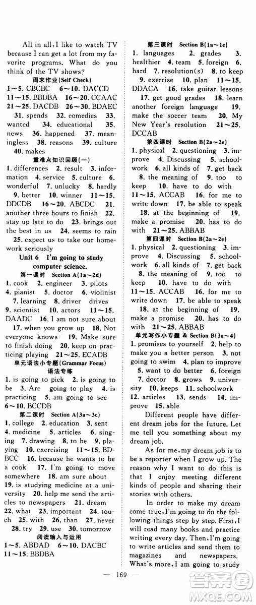 智慧萬羽2019年優(yōu)質(zhì)課堂導(dǎo)學(xué)案英語八年級(jí)上冊(cè)人教版參考答案