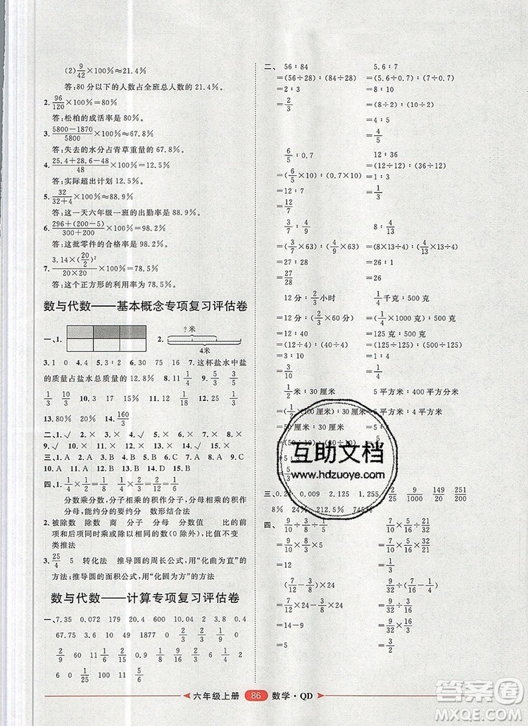 2019秋季陽(yáng)光計(jì)劃第二步六年級(jí)數(shù)學(xué)上冊(cè)青島版答案