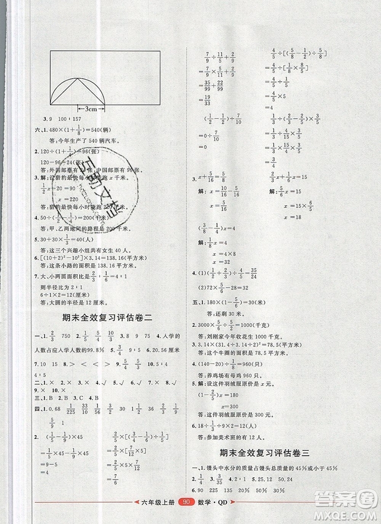 2019秋季陽(yáng)光計(jì)劃第二步六年級(jí)數(shù)學(xué)上冊(cè)青島版答案