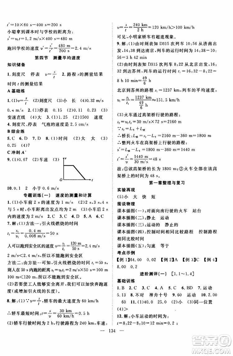 智慧萬羽2019年優(yōu)質(zhì)課堂導學案英語八年級上冊人教版參考答案