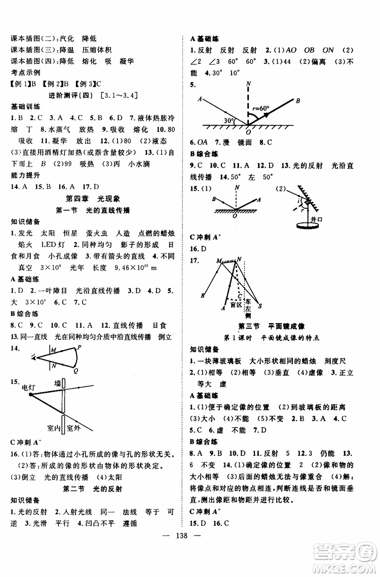 智慧萬羽2019年優(yōu)質(zhì)課堂導學案英語八年級上冊人教版參考答案