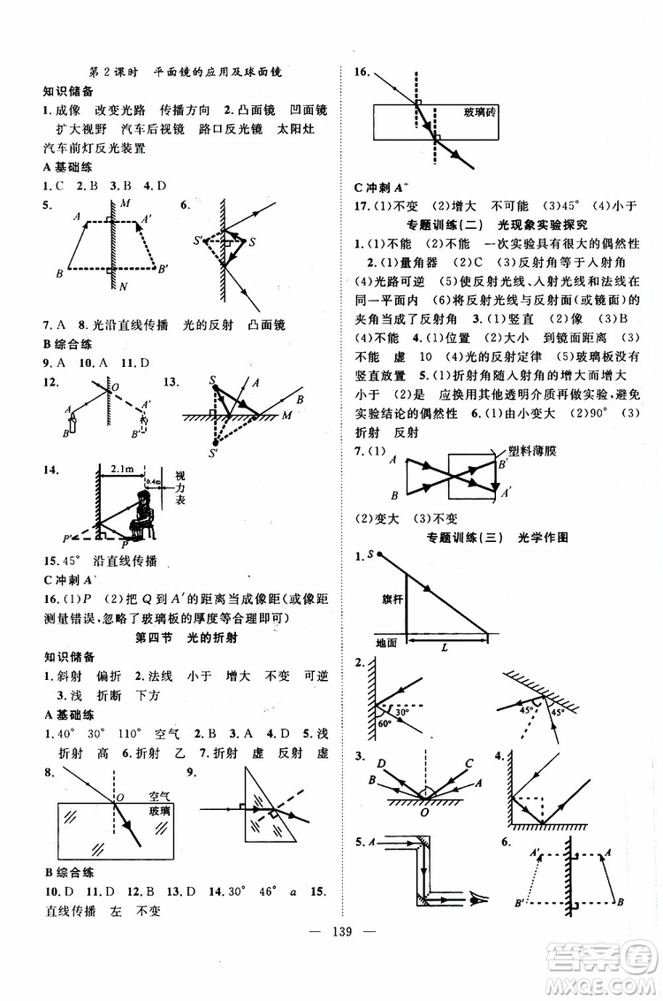 智慧萬羽2019年優(yōu)質(zhì)課堂導學案英語八年級上冊人教版參考答案