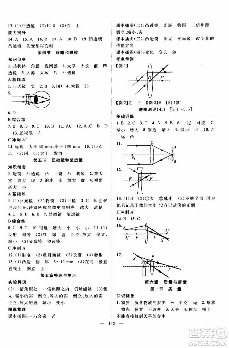 智慧萬羽2019年優(yōu)質(zhì)課堂導學案英語八年級上冊人教版參考答案