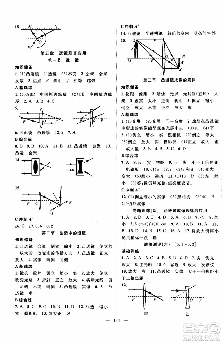 智慧萬羽2019年優(yōu)質(zhì)課堂導學案英語八年級上冊人教版參考答案