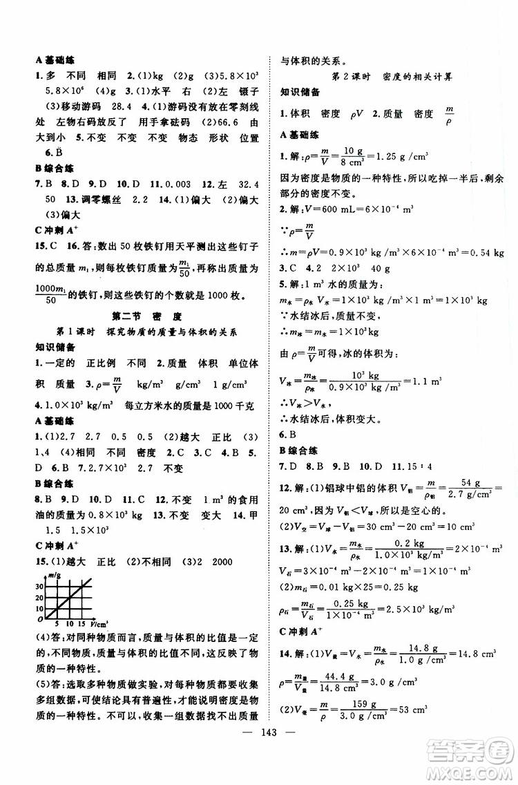 智慧萬羽2019年優(yōu)質(zhì)課堂導學案英語八年級上冊人教版參考答案