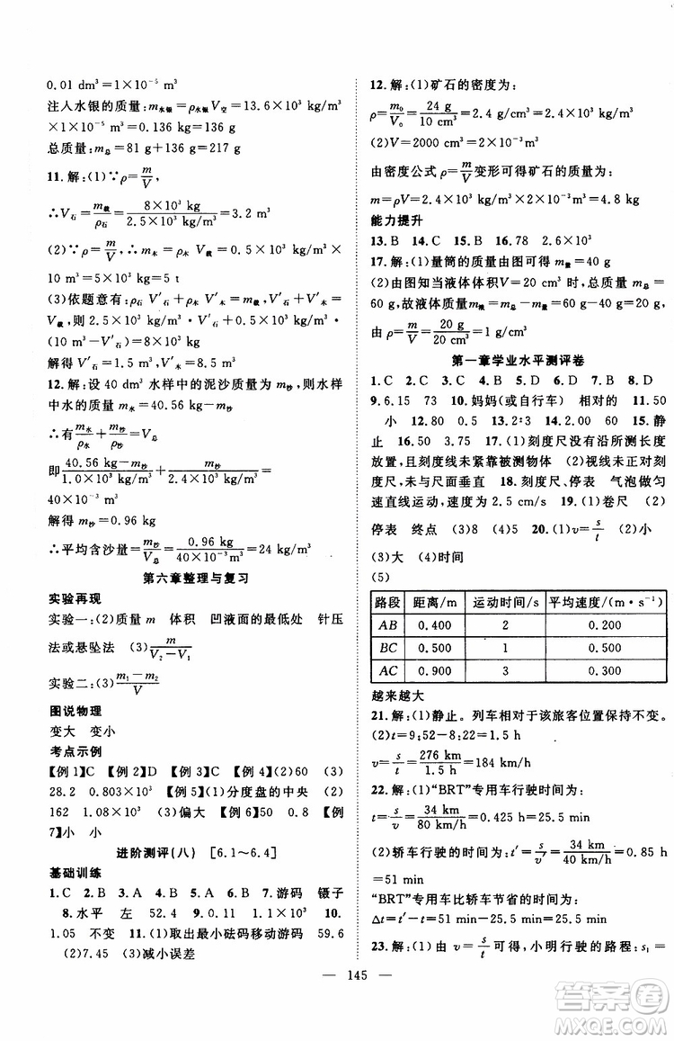 智慧萬羽2019年優(yōu)質(zhì)課堂導學案英語八年級上冊人教版參考答案