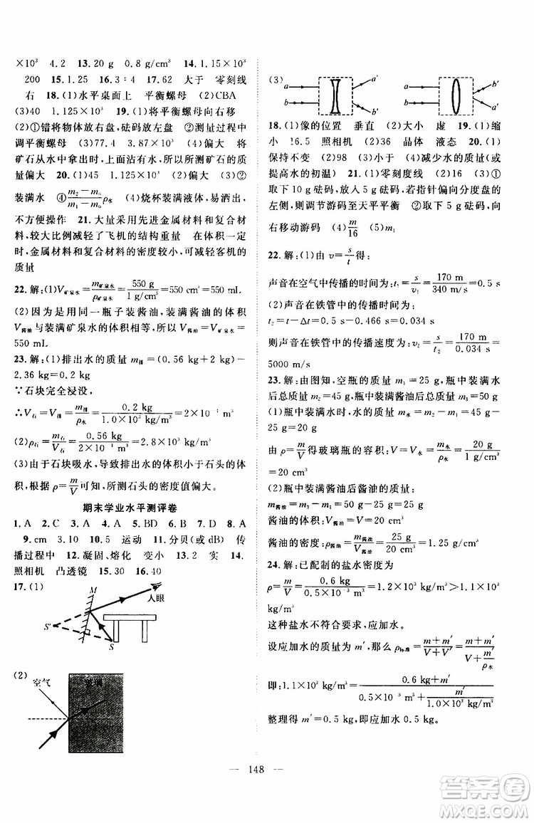 智慧萬羽2019年優(yōu)質(zhì)課堂導學案英語八年級上冊人教版參考答案