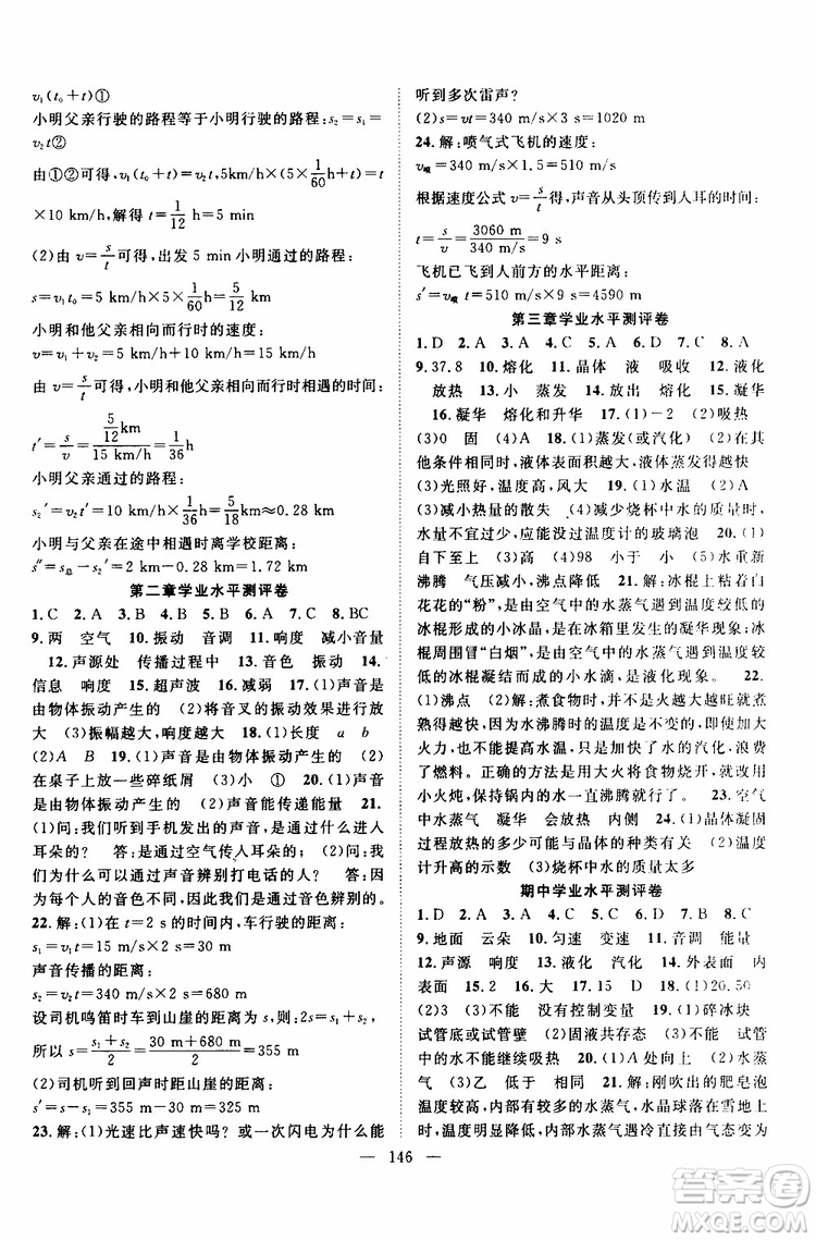 智慧萬羽2019年優(yōu)質(zhì)課堂導學案英語八年級上冊人教版參考答案