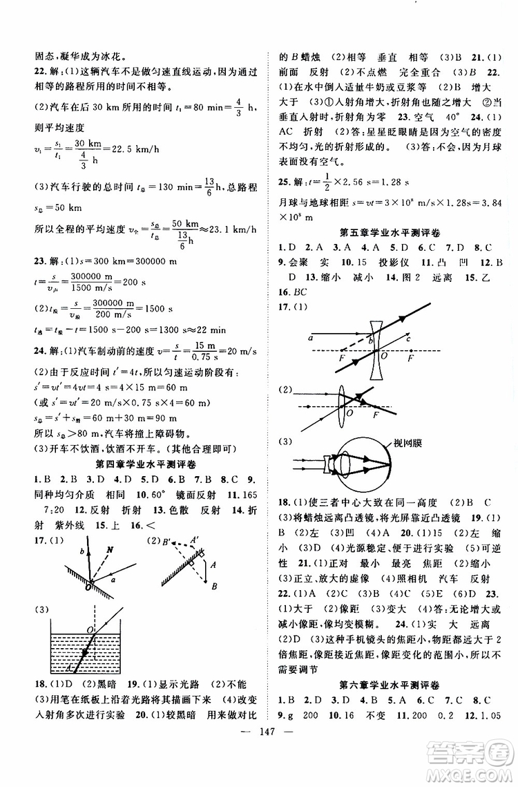 智慧萬羽2019年優(yōu)質(zhì)課堂導學案英語八年級上冊人教版參考答案