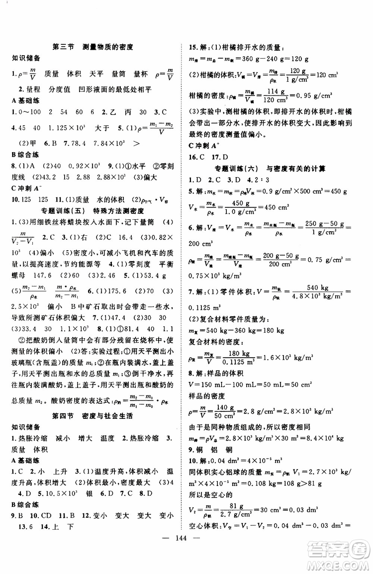 智慧萬羽2019年優(yōu)質(zhì)課堂導學案英語八年級上冊人教版參考答案