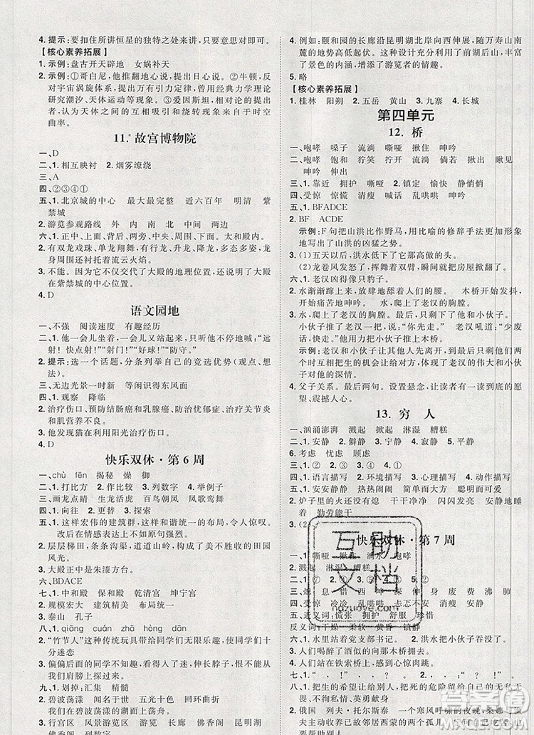 2019秋季陽光計(jì)劃第一步六年級語文上冊人教版答案