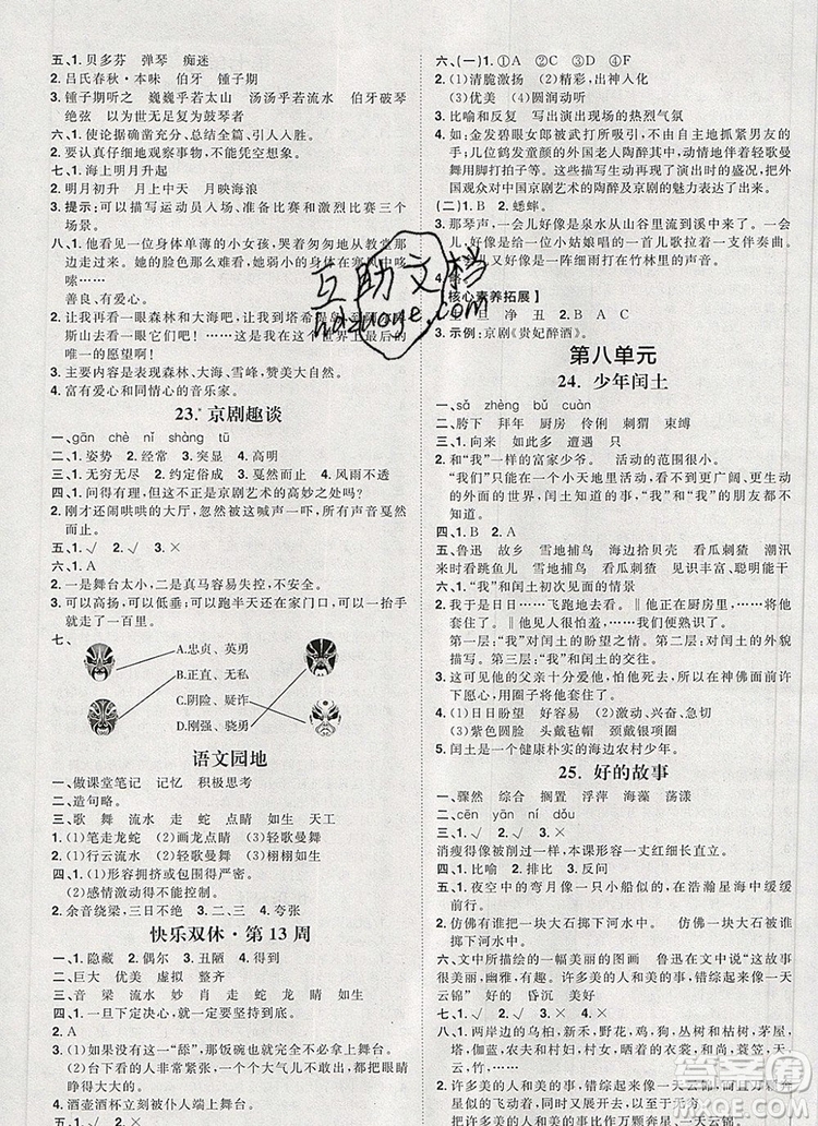 2019秋季陽光計(jì)劃第一步六年級語文上冊人教版答案