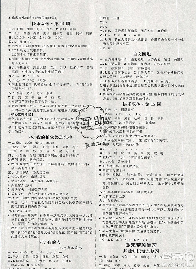 2019秋季陽光計(jì)劃第一步六年級語文上冊人教版答案