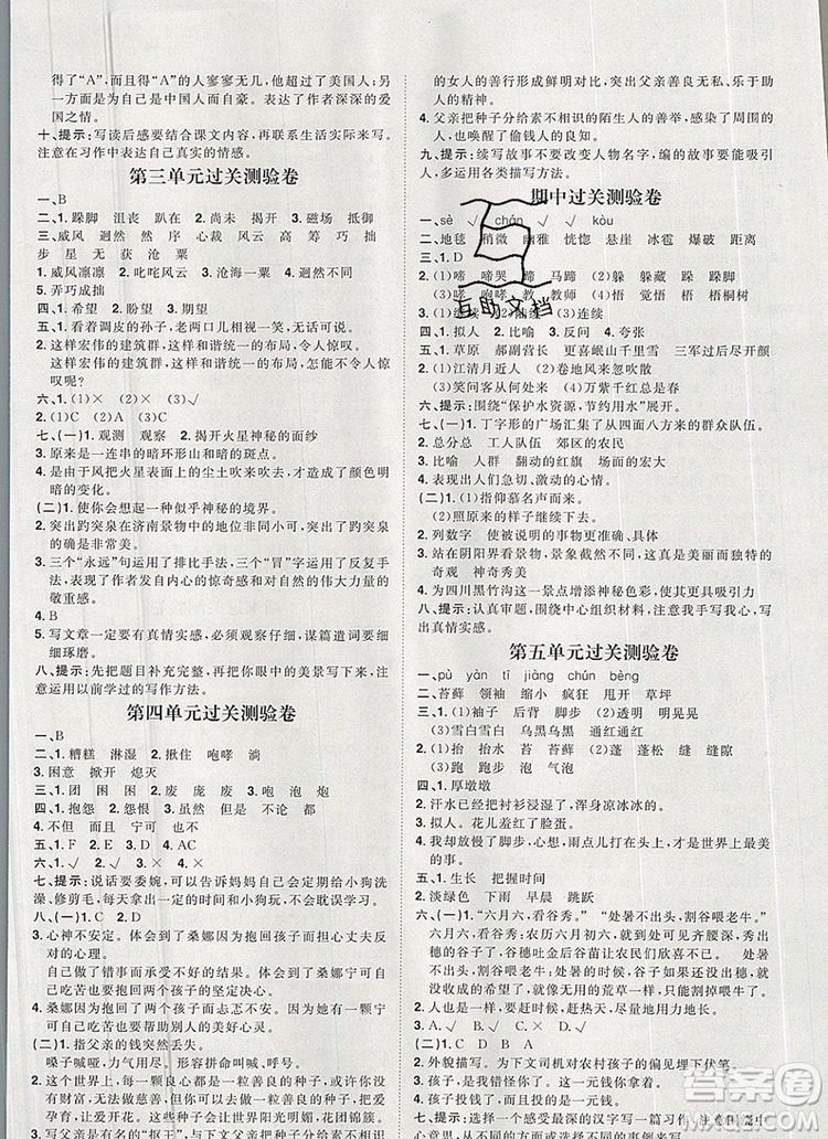 2019秋季陽光計(jì)劃第一步六年級語文上冊人教版答案