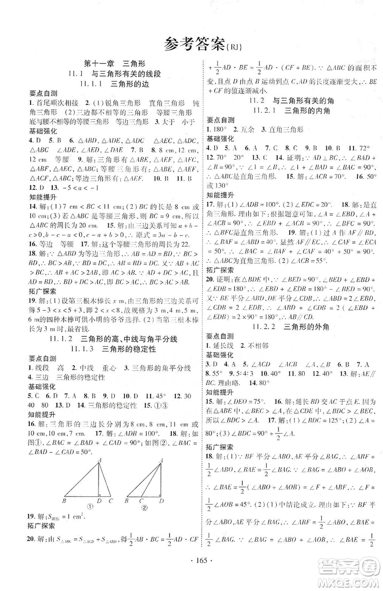 寧夏人民教育出版社2019暢優(yōu)新課堂八年級數(shù)學(xué)上冊人教版答案