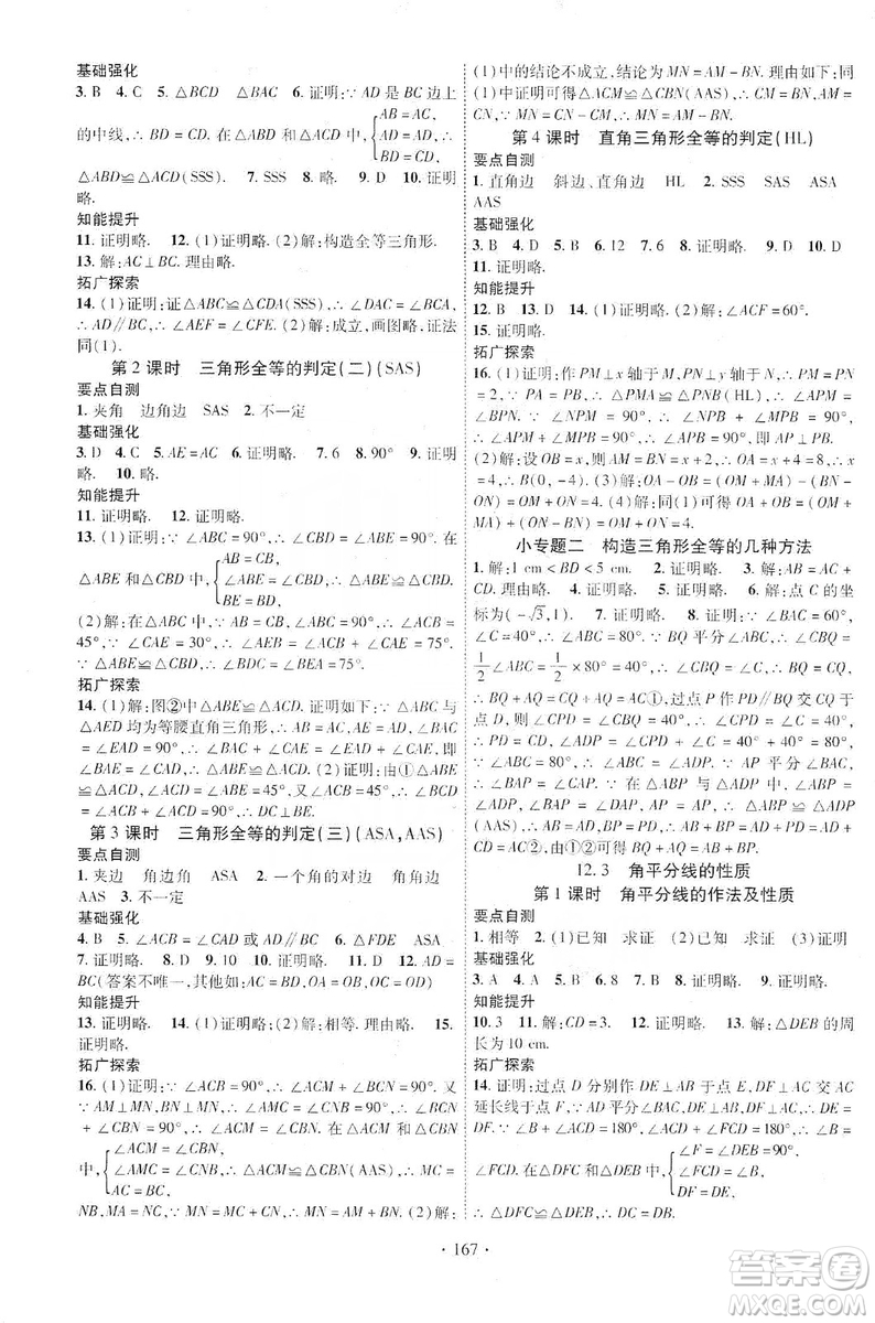 寧夏人民教育出版社2019暢優(yōu)新課堂八年級數(shù)學(xué)上冊人教版答案