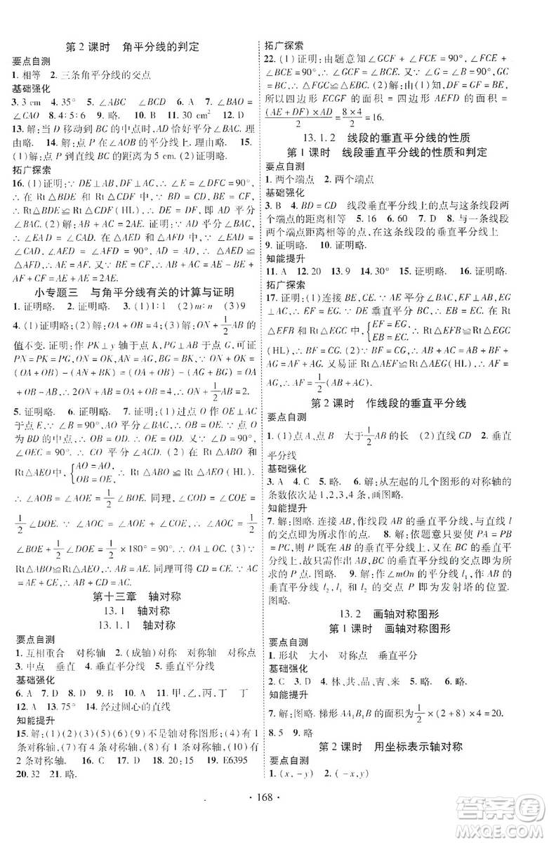 寧夏人民教育出版社2019暢優(yōu)新課堂八年級數(shù)學(xué)上冊人教版答案