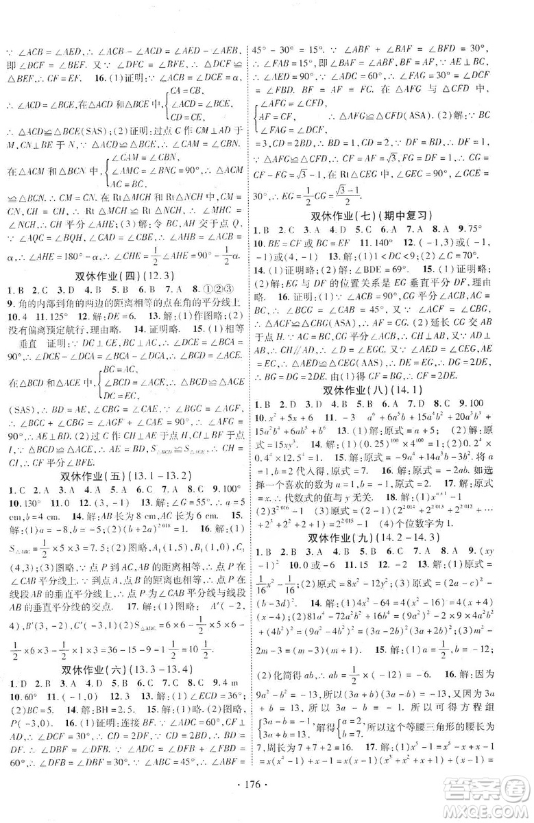 寧夏人民教育出版社2019暢優(yōu)新課堂八年級數(shù)學(xué)上冊人教版答案