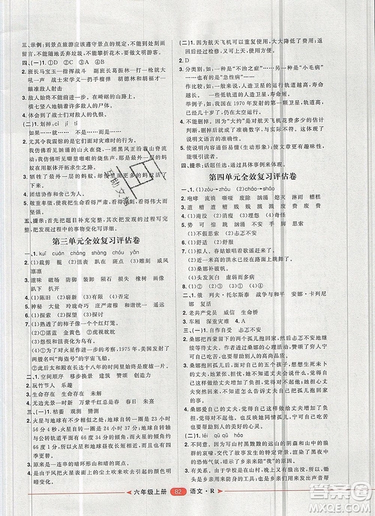 2019秋季陽光計劃第二步六年級語文上冊人教版答案