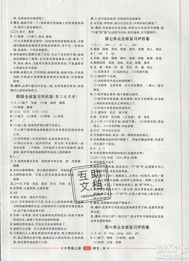 2019秋季陽光計劃第二步六年級語文上冊人教版答案